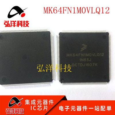 全新MK64FN1M0VLQ12 MK64FN1MOVLQ12 32位系列单片机 LQFP144