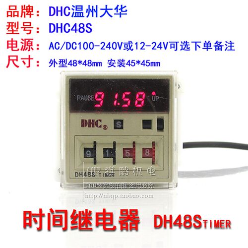 促销温州大华 DHC DH48S 数显时间继电器0.01S-99H99M通电延时1组