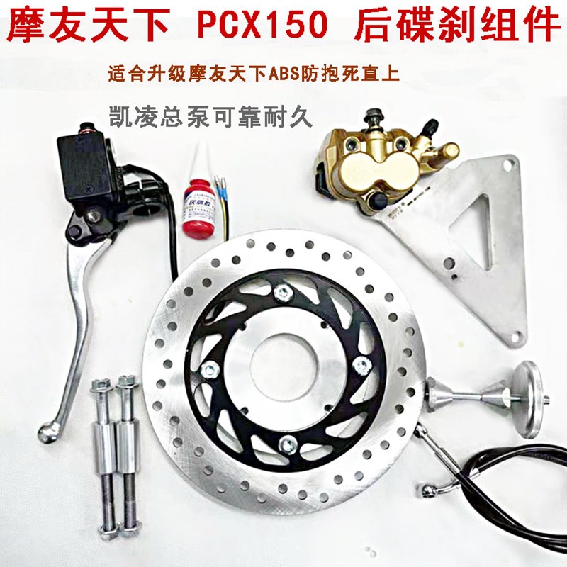 摩托车ABS防抱死系统CBS联动 后碟刹 五本新本 PCX150 PCX160