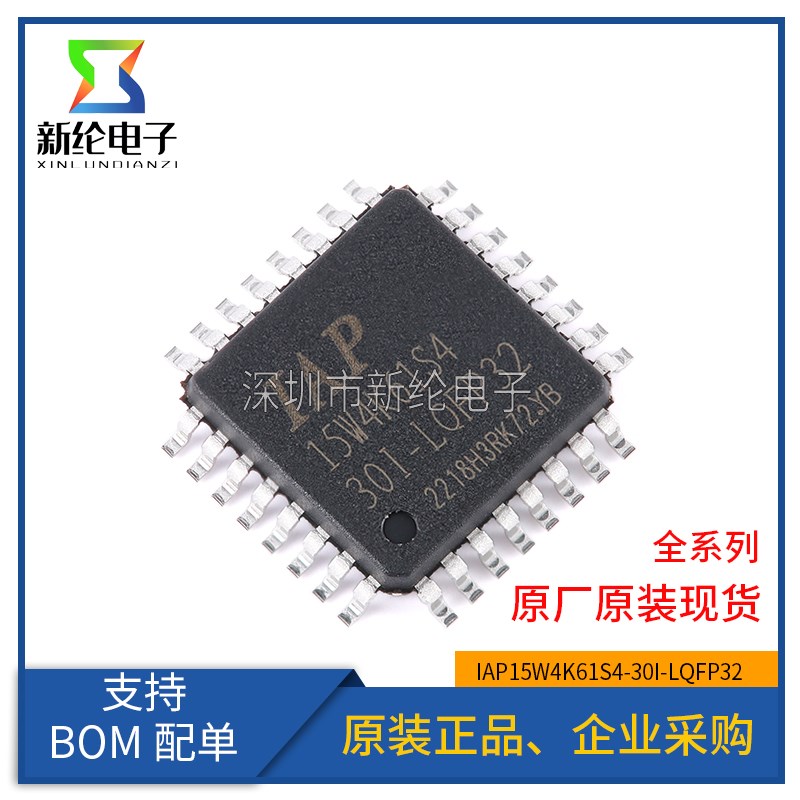 原装正品 IAP15W4K61S4-30I-LQFP32 1T 8051微处理器单片机芯片