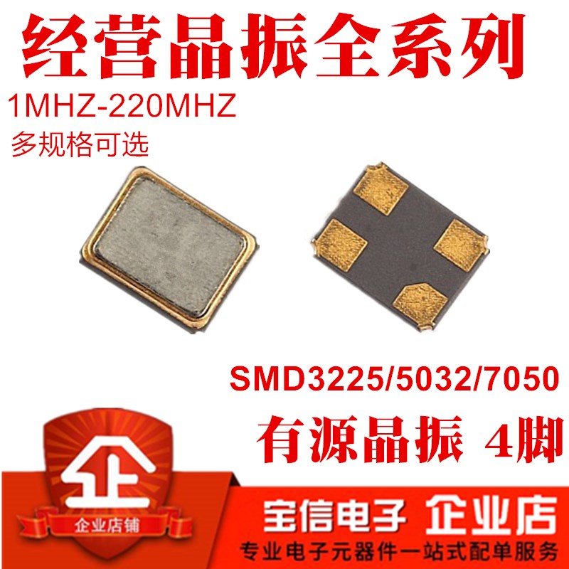 7050 5032 3225有源晶振贴片4脚 8M 10M 12M 16M 20M 24M 50MHZ