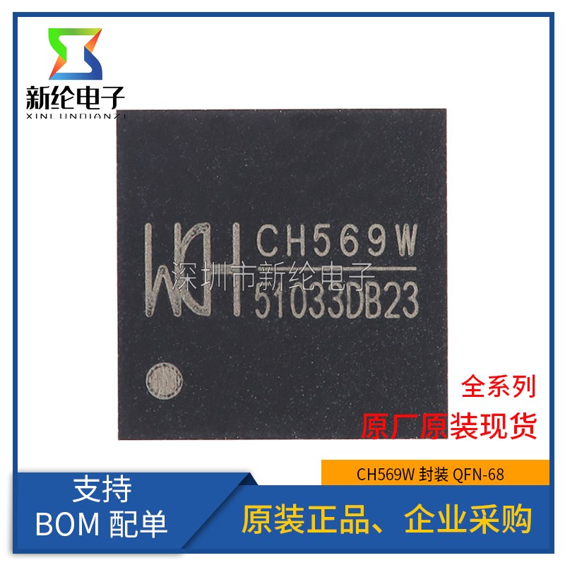 原装正品 CH569W 封装QFN-68 32位RISC微控制器MCU单片机芯片