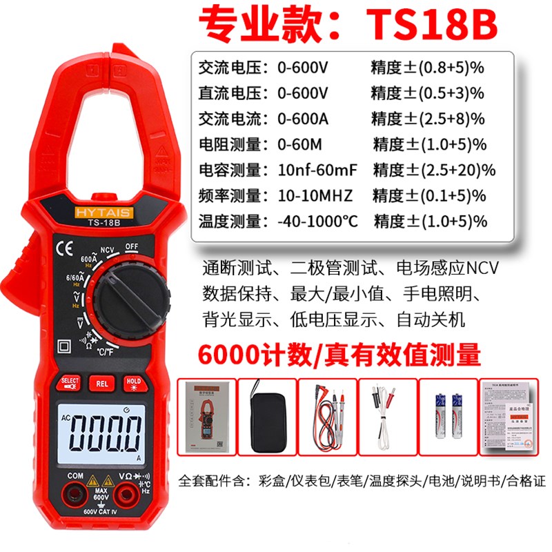 智能语音钳形表电流表高精度数z字万用表电容钳表全自动防烧傻瓜