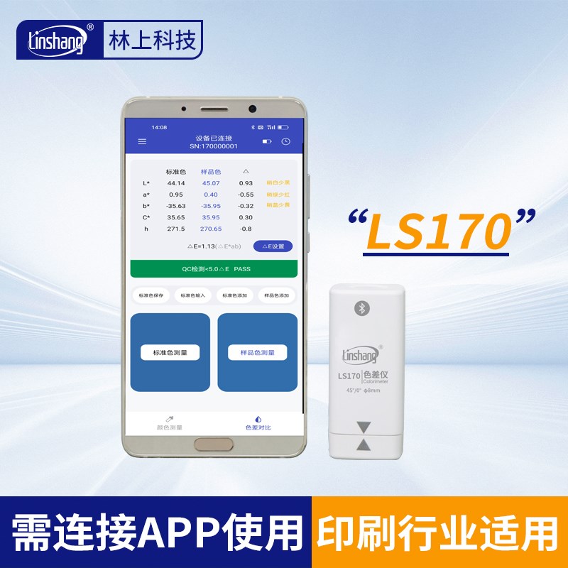 林色差LS173高精塑胶油漆纺LS170织分光上测色仪器 美缝剂颜度色