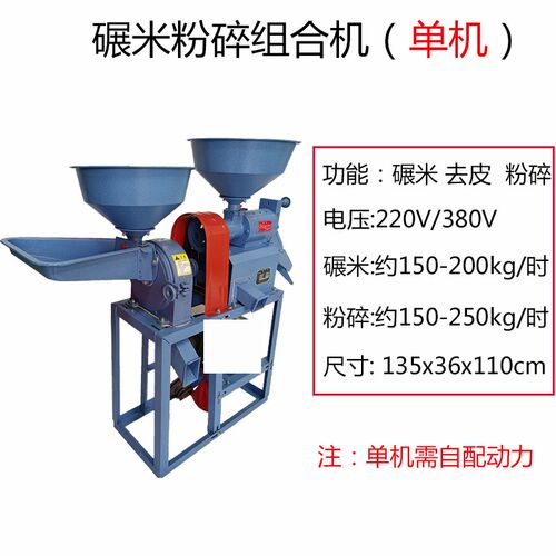 家用小型碾米机稻谷剥壳玉米碴子小麦去皮打米粉碎打粉精米剥谷机