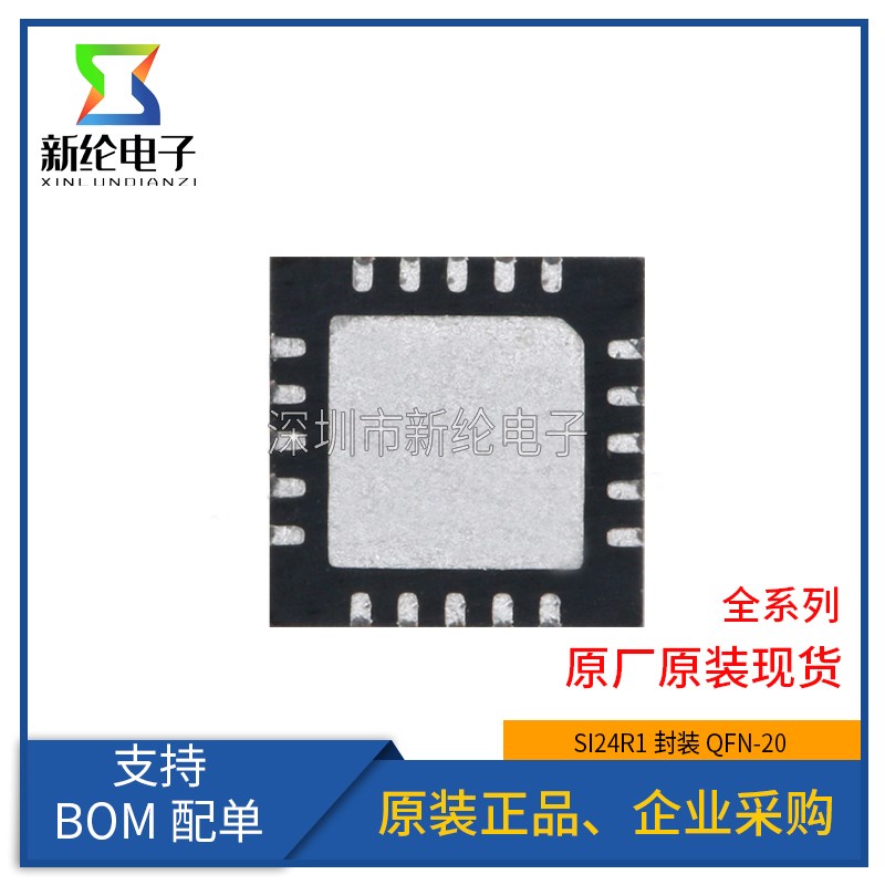 全新原装 SI24R1 Si24R1 QFN-20 2.4G无线射频收发 无线收发芯片