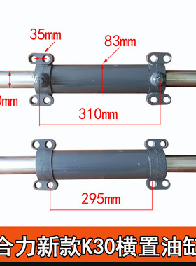 叉车专向油缸杭叉A30 H30 R30合力@30 HH2000 K30后桥横置油缸配