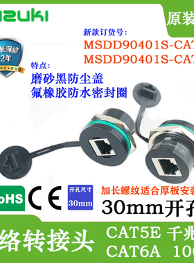 MSDD90401S以太网转接头RJ45网口CAT5E网线母座对接连接面板接口