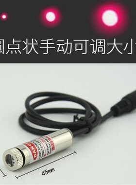 650nm20mW点状激光灯头红外线可见激光模组定做一十字激光器配件