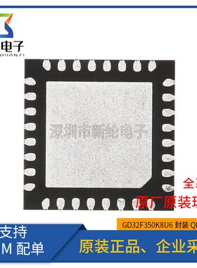 原装GD32F350K8U6 QFN-32 ARM Cortex-M4 32位微控制器-MCU芯片