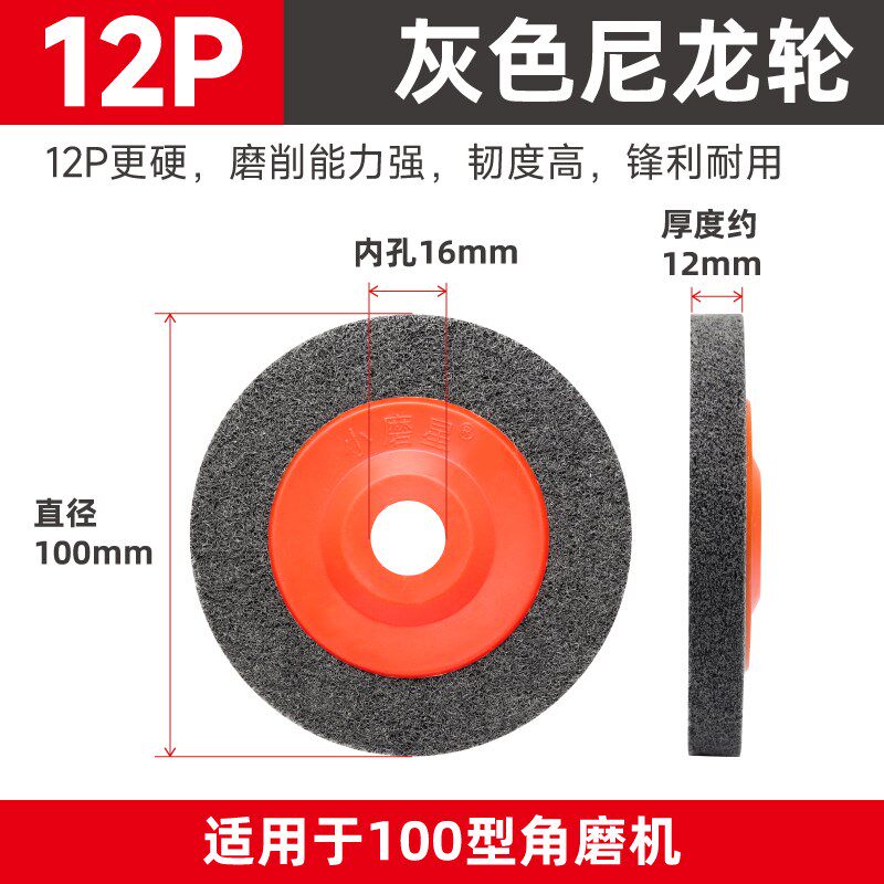 12P纤维轮角向尼龙轮100角磨机磨光片不锈钢拉丝轮9P抛光轮打磨片