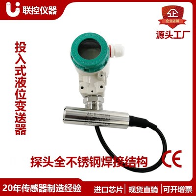 投入式水位传感器智能压力变送器2088壳体液位计海水测量4-20mA