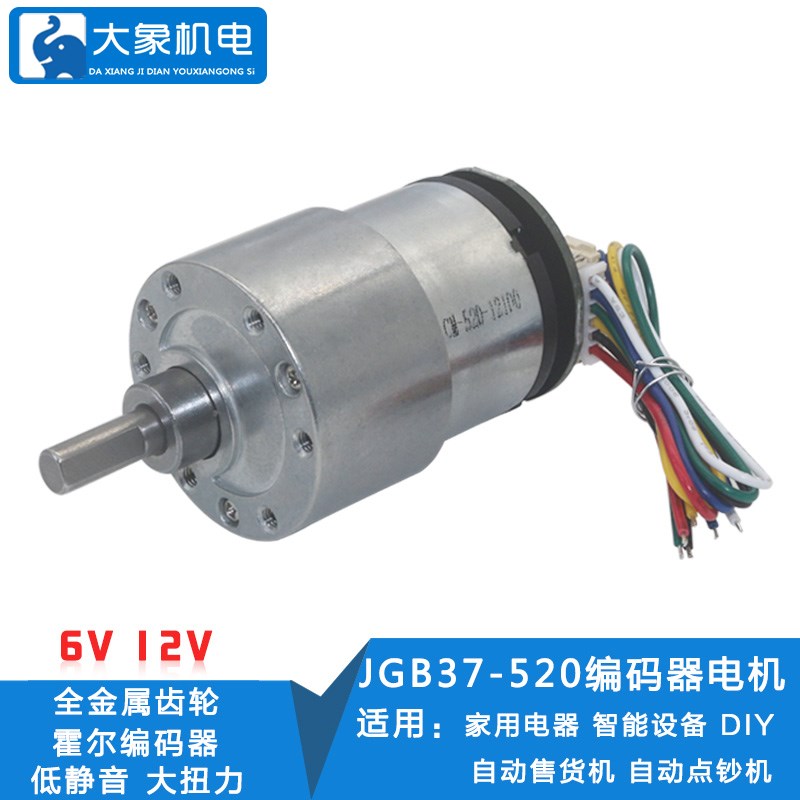 520编码器减速电机 AB双相直流码盘测速 智能两轮自平衡车小马达