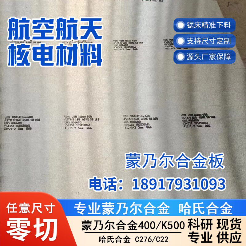 蒙乃尔400 Monel400 N04400蒙乃尔500 MonelK500 N05500圆钢板管