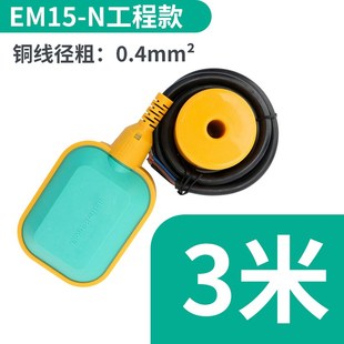 浮球开关水位水泵控制器液位计水塔水箱塑料浮球阀水流位EM15