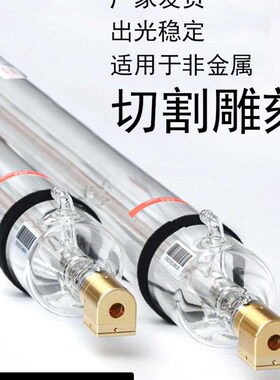 SPT斯派特二氧化碳激光管50W60W80W100W雕刻切割机配件C130玻璃管