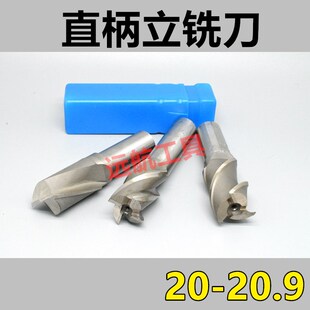 直柄立铣刀20 20.1 20.2 20.3 20.4 20.5 20.6 20.7 20.8 20.9