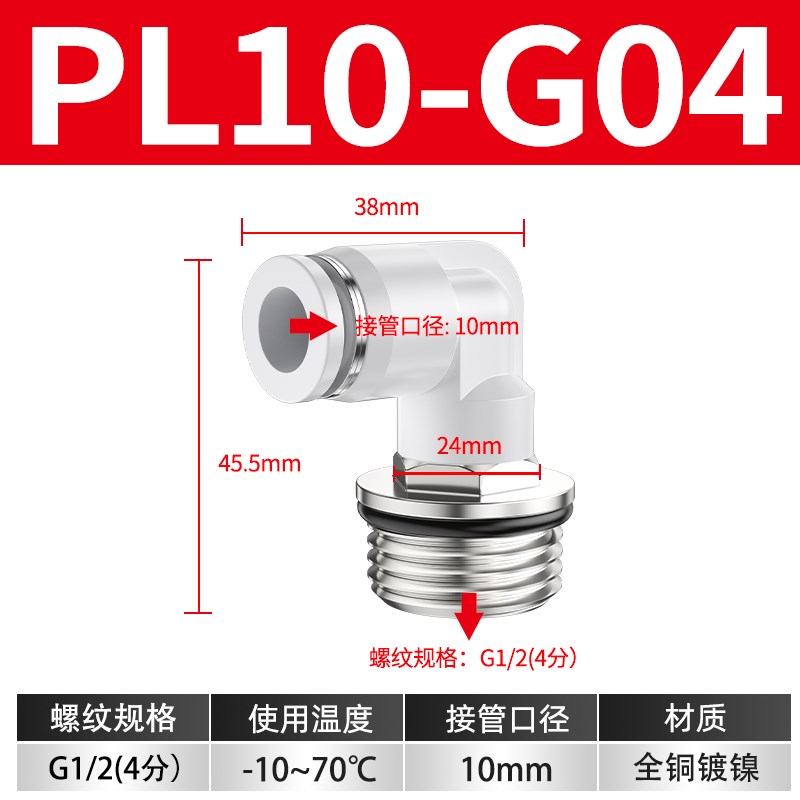 弯通外丝快速气管接头PL快插G螺纹M5M8M10M12M16M20外螺纹管弯头