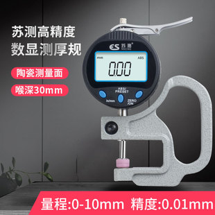 苏测0-10mm测厚仪钢板数显测厚规厚度计薄膜厚度测量仪布料高精度