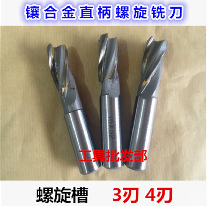 镶硬质合金钨钢直柄螺旋立铣刀焊接铣刀10 12 14 16 20 30mm - 实物图