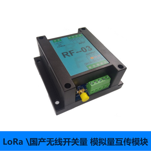 LoRa开关量 无线模拟量电流无线开关 433远程采集 反馈遥控modbus