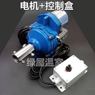 大棚配件大全开关温棚大棚温控放风机电动自动新款卷膜器爬升器