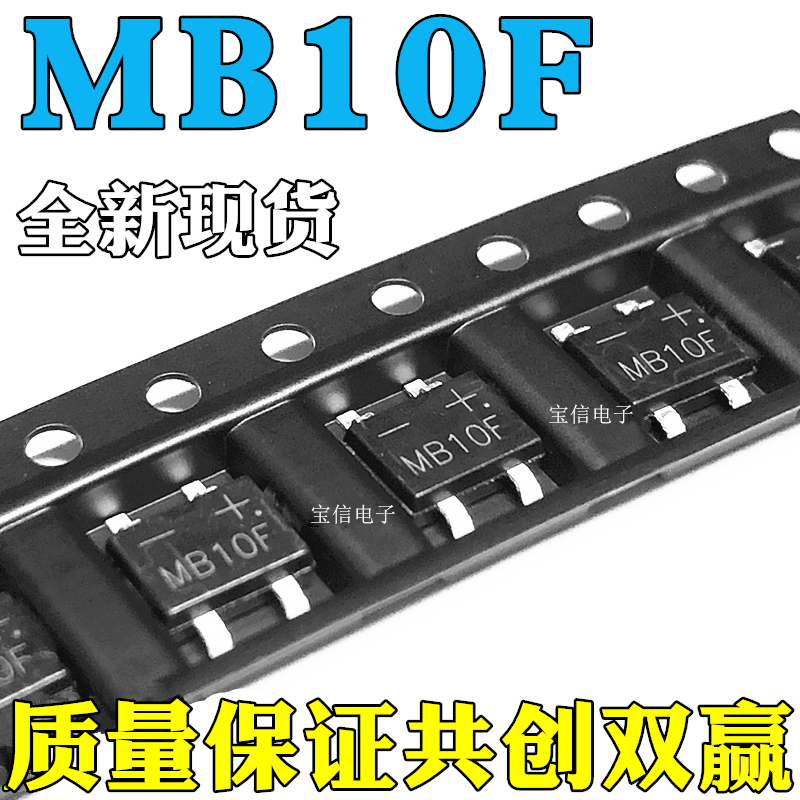 MB6S MB6F MB10S MB10F ABS10 整流桥单相桥式整流器桥堆贴片SOP4