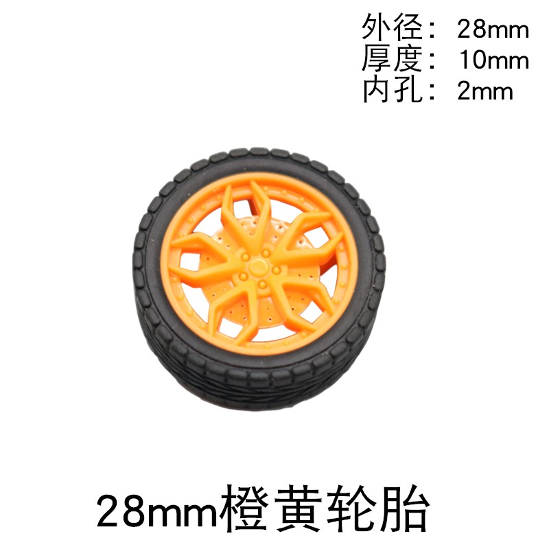 28mm橡胶车轮拼装四驱车塑料包胶车轮孔2mm模型材料配件科技制作