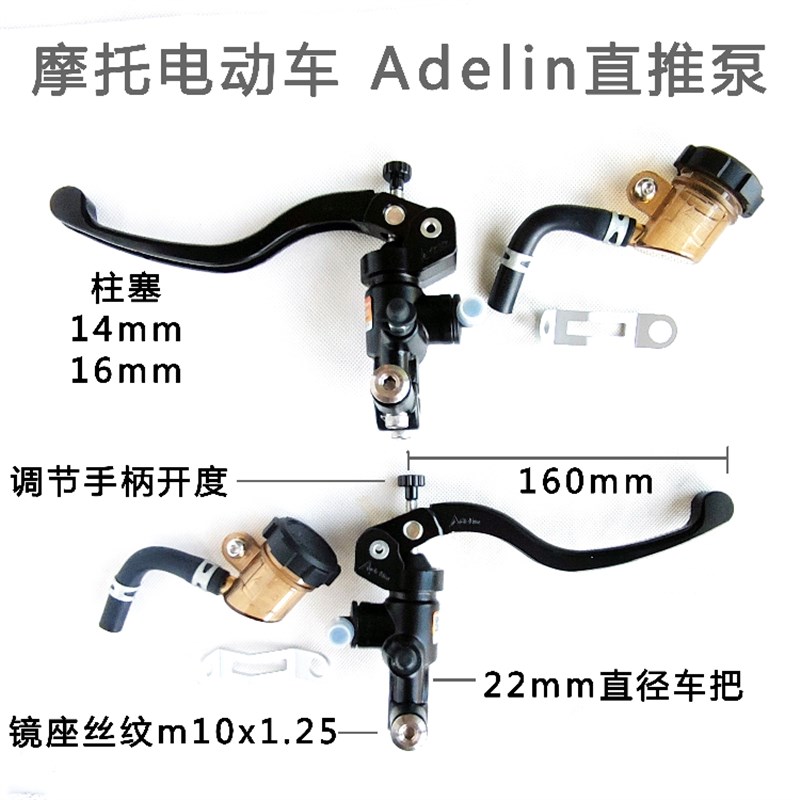 摩托车电动车爱得利上泵总泵刹车泵 液压离合泵 Adelin 直推泵