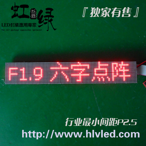 F1.9六字单元板 1.9单元板 16*96雷射 F1.9模组 P2.5雷射最小雷射