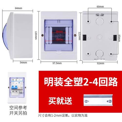 开关全开关电箱6-8C45强电塑料位配电盒漏电箱空气家用明装箱PVC
