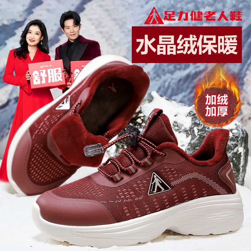 足力健老人鞋防滑软底健步棉鞋女