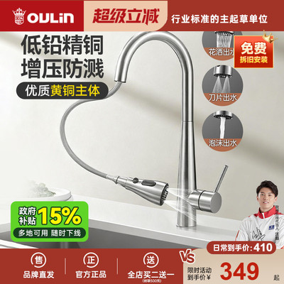 欧琳厨房抽拉式水龙头