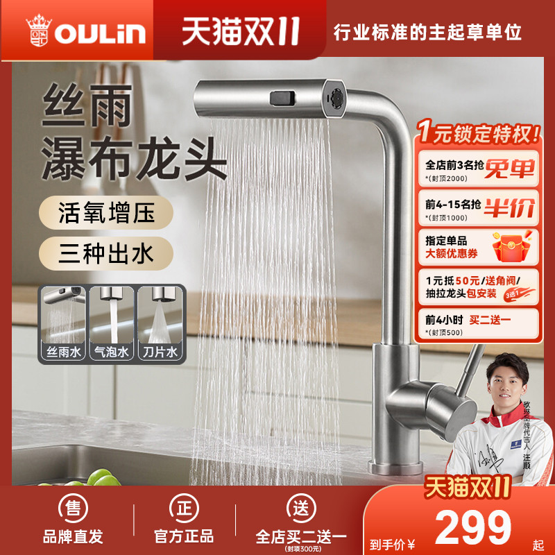 欧琳厨房抽拉式水龙头