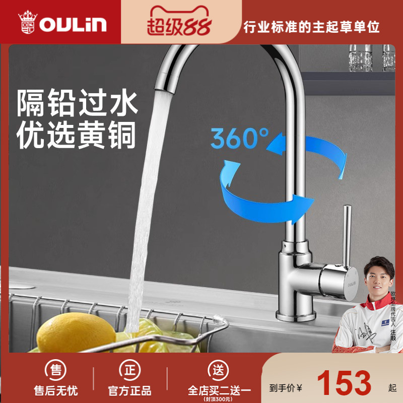 欧琳厨房冷热水龙头洗菜盆洗衣池洗衣柜洗碗池家用防溅旋转水槽