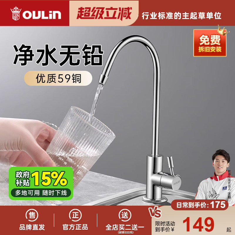 欧琳净水器的水龙头细水嘴家用纯净水机净水龙头配件2分直饮水