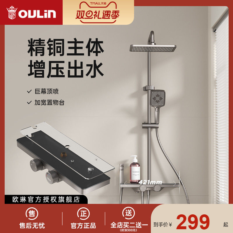 欧琳花洒淋浴套装家用琴键精铜主体大顶喷枪灰色简易普通花洒6303
