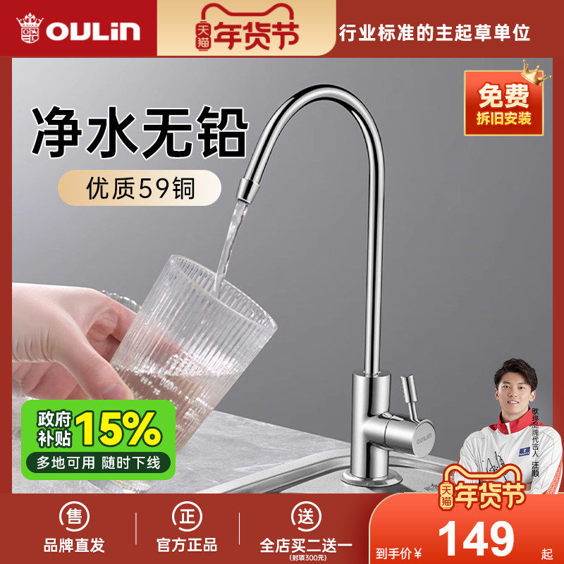 欧琳净水器的水龙头细水嘴家用纯净水机净水龙头配件2分直饮水