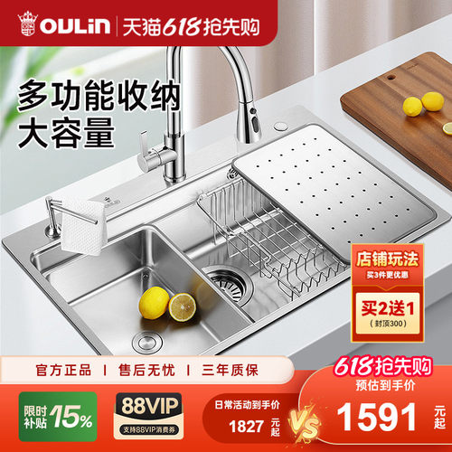 欧琳304不锈钢阶梯式水槽