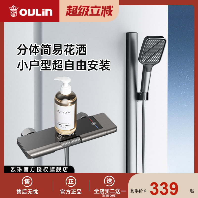 欧琳大置物枪灰色分体式花洒套装