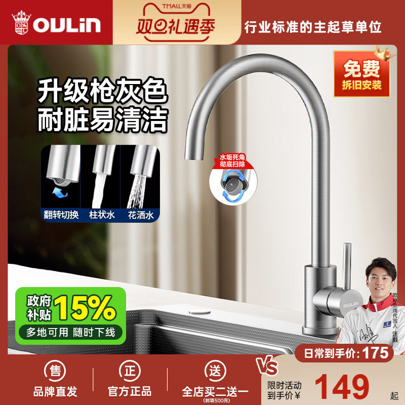 欧琳厨房单冷水龙头洗菜盆洗衣池洗衣柜洗碗池家用防溅旋转水槽