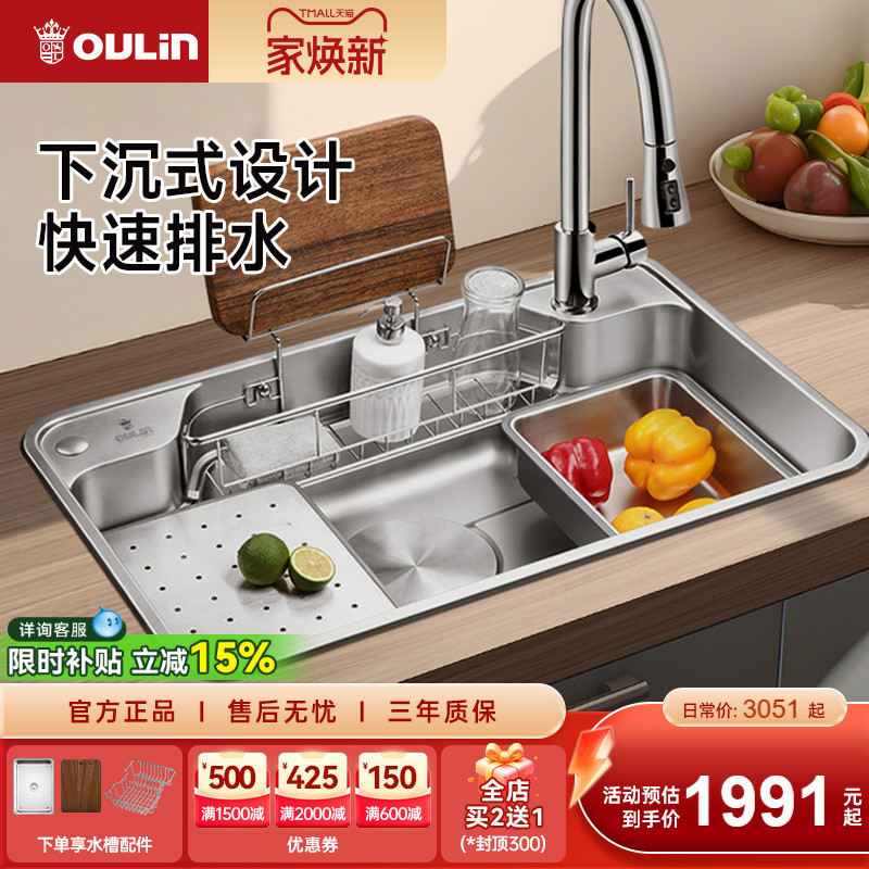 欧琳304不锈钢纳米易洁水槽