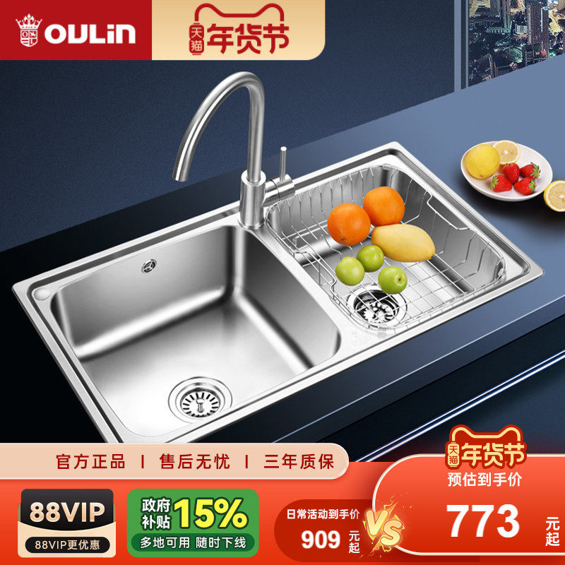 欧琳水槽双槽套餐官方 厨房洗菜盆 加厚304不锈钢 82450