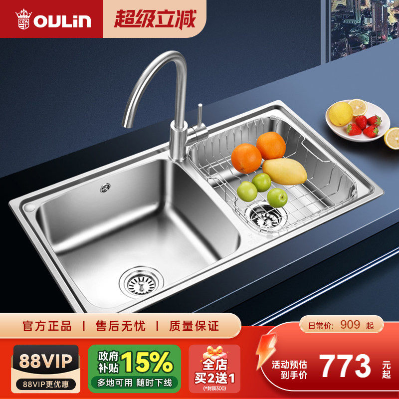 欧琳水槽双槽套餐官方 厨房洗菜盆 加厚304不锈钢 82450