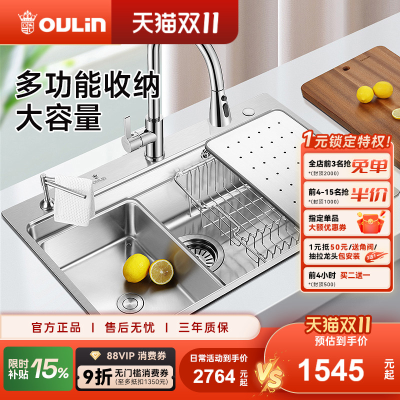 欧琳304不锈钢阶梯式水槽