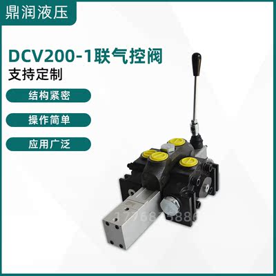 DCV200-1联气控阀多路阀系列工程外贸出口型工厂价格实惠有保障