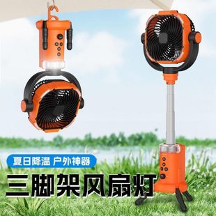 挂跨风扇露营帐篷可可照明三脚架充电 可落地扇大容量户外携摇头式