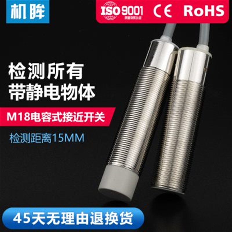 M18电容式接近开关CG1T-B1805N-O3A2料位料线传感器三线24V常开NO