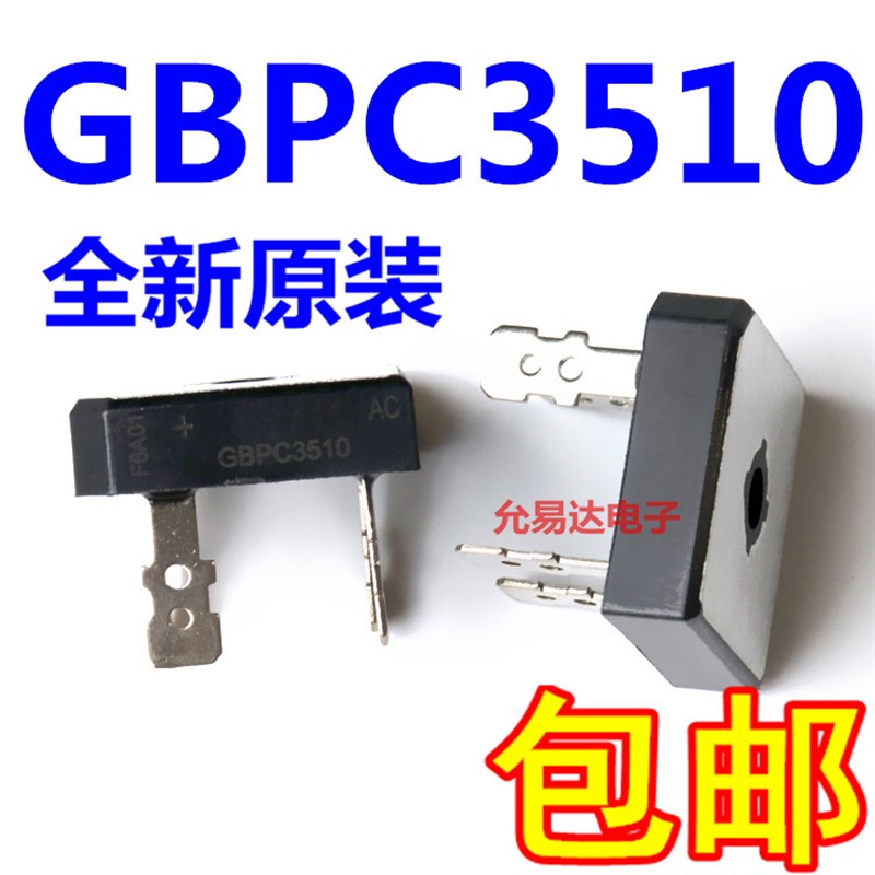 全新原装 GBPC3510 电流35A1000V整流桥【5只12元包邮】