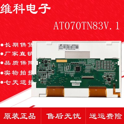 原装7寸AT070TN83 V.1 V1液晶屏AT070TN84显示屏可配触摸屏EK6709